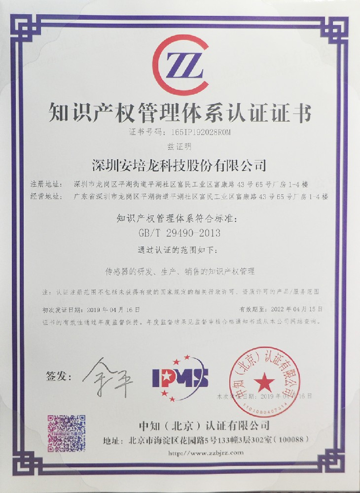 【资质认证】热烈祝贺U乐国际官网获得《知识产权管理体系证书》