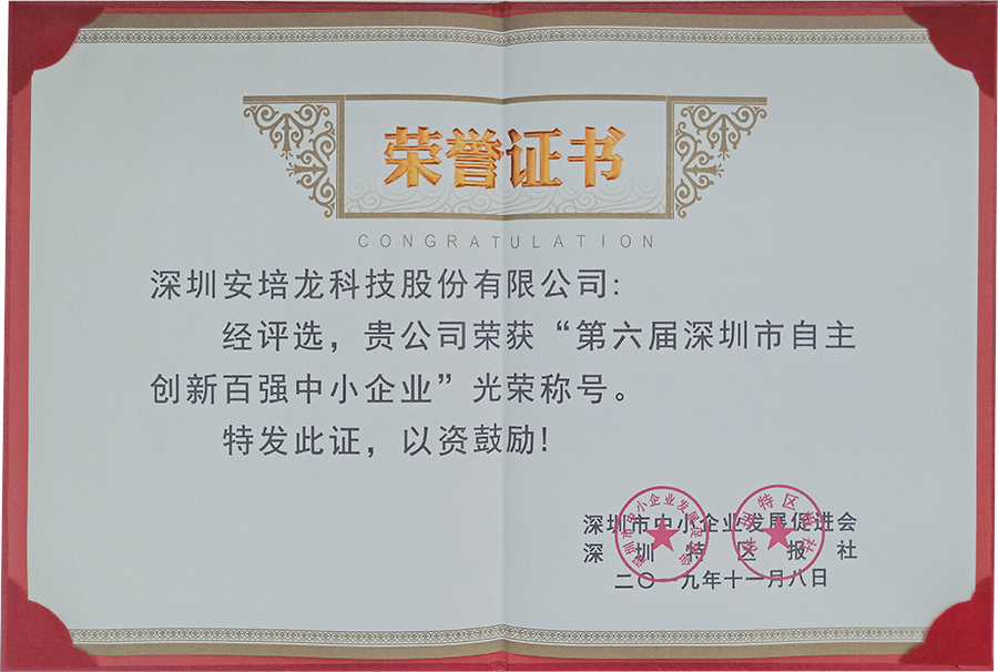 喜讯:热烈祝贺U乐国际官网获得“第六届深圳市自主创新百强中小企业”殊荣 喜讯:热烈祝贺U乐国际官网获得“第六届深圳市自主创新百强中小企业”殊荣