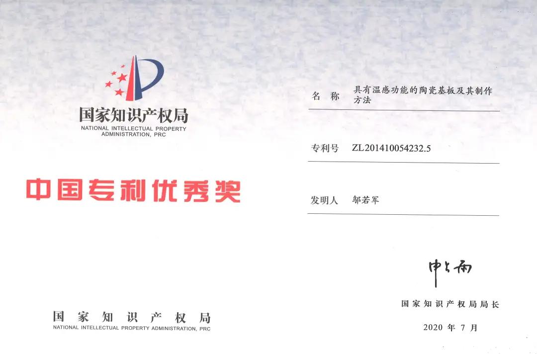 U乐国际官网喜获第二十一届中国专利奖优秀奖 U乐国际官网喜获第二十一届中国专利奖优秀奖