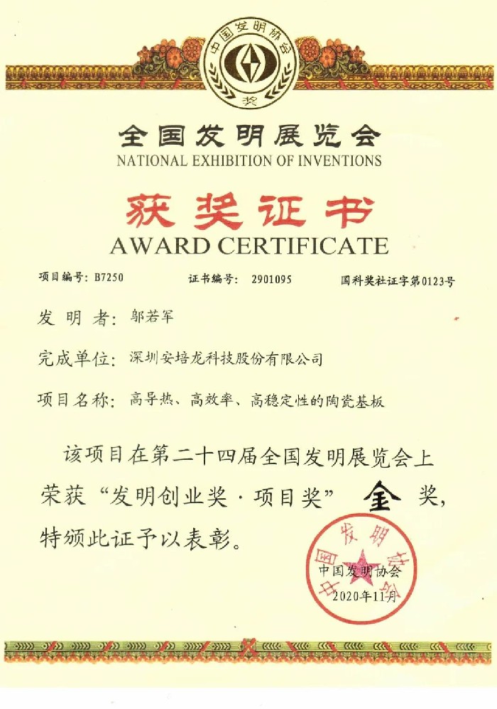 U乐国际官网荣获第二十四届全国发明展览会金奖