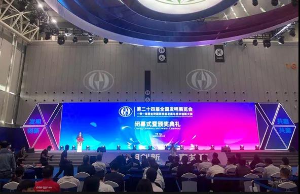 U乐国际官网荣获第二十四届全国发明展览会金奖 U乐国际官网荣获第二十四届全国发明展览会金奖
