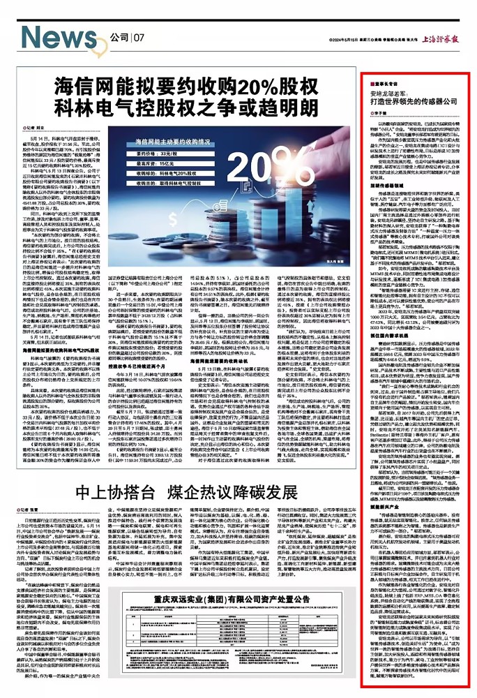 上海证券报报道|U乐国际官网邬若军:打造领先的传感器公司