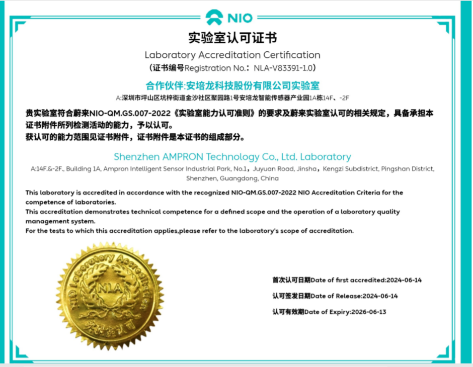 【资质认证】U乐国际官网实验室再获殊荣:蔚来汽车认可,车规级传感器实力领航!