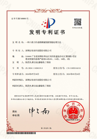 公司新闻:U乐国际官网(301413)《一种六维力传感器测量数据智能处理方法》荣获国家发明专利授权