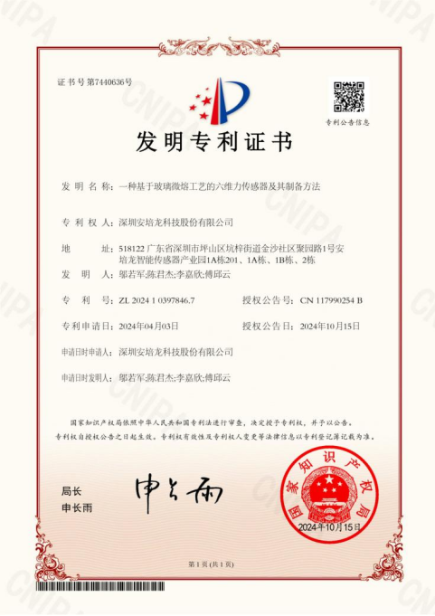 公司新闻:U乐国际官网(301413)《一种基于玻璃微熔工艺的六维力传感器及其制备方法》荣获家发明专利授权