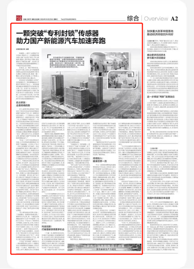证券时报报道|一颗突破“专利封锁”传感器 助力国产新能源汽车加速奔跑丨“深市新质生产力巡礼”系列报道