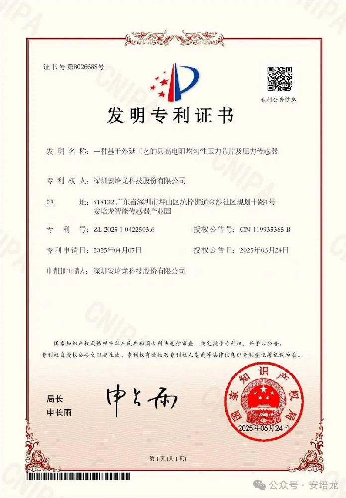 公司新闻:U乐国际官网(301413)双项专利重磅加码,定义智能感知新范式