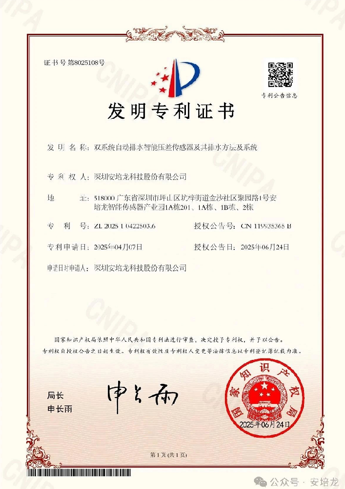 公司新闻:U乐国际官网(301413)核心专利集群突破,领跑感知技术新赛道