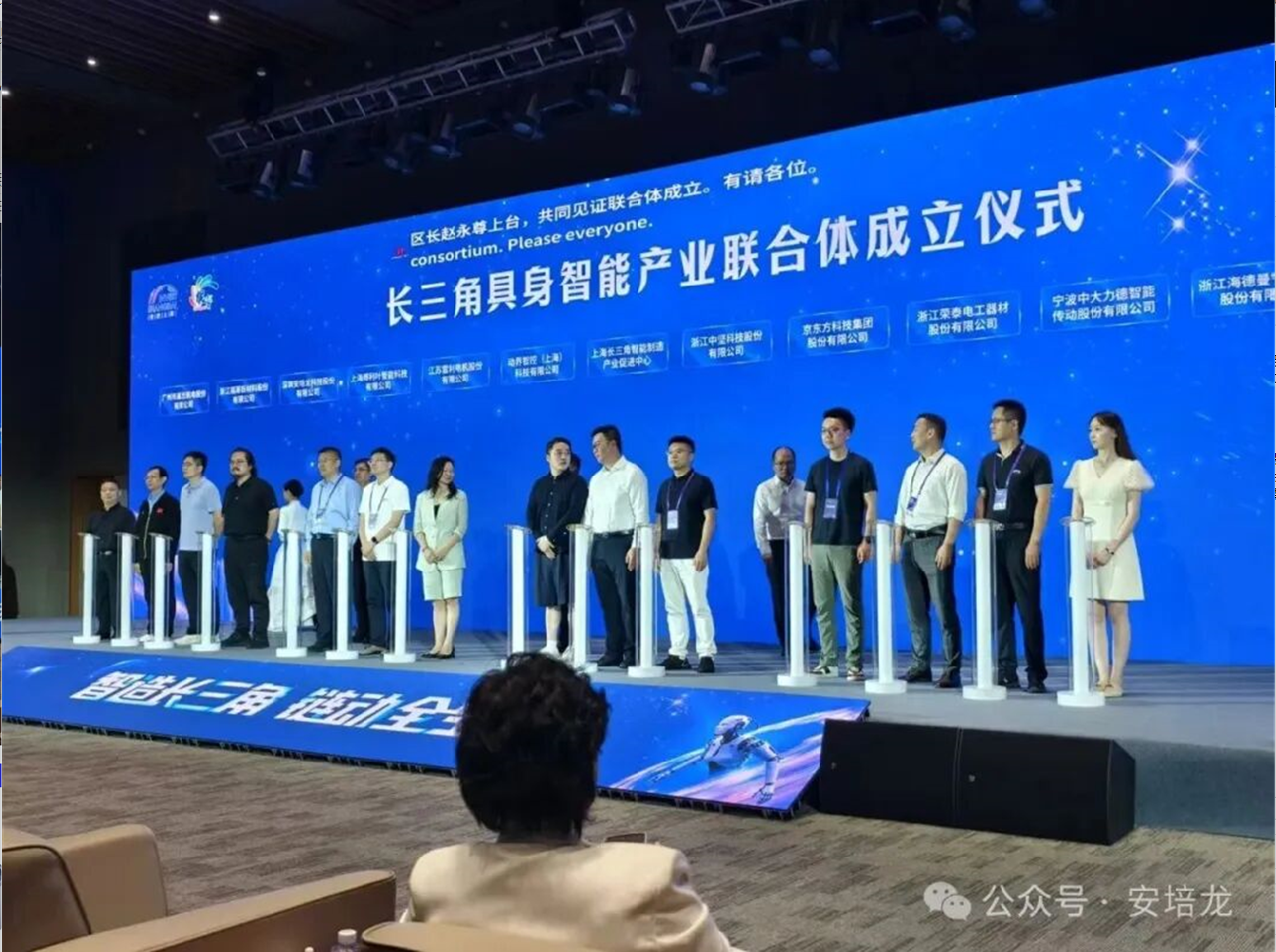 长三角具身智能产业联合体正式成立,U乐国际官网为首批核心成员单位