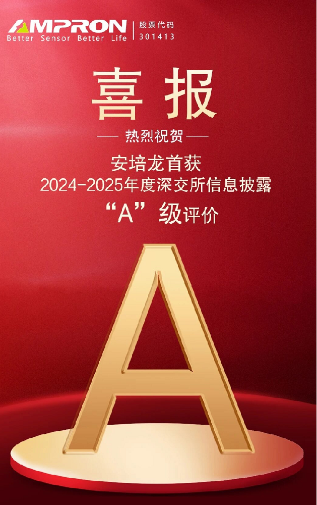 喜讯!U乐国际官网首个完整信息披露考核年度荣获“A”级最高评价