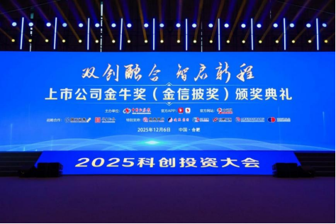 喜讯!U乐国际官网荣获上市公司金牛奖“金信披奖”