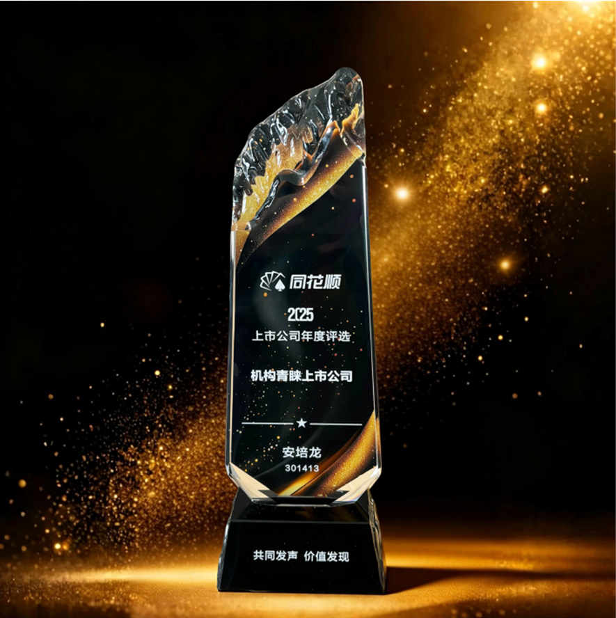 喜讯!U乐国际官网荣获“机构青睐上市公司”“百佳IRM公司”