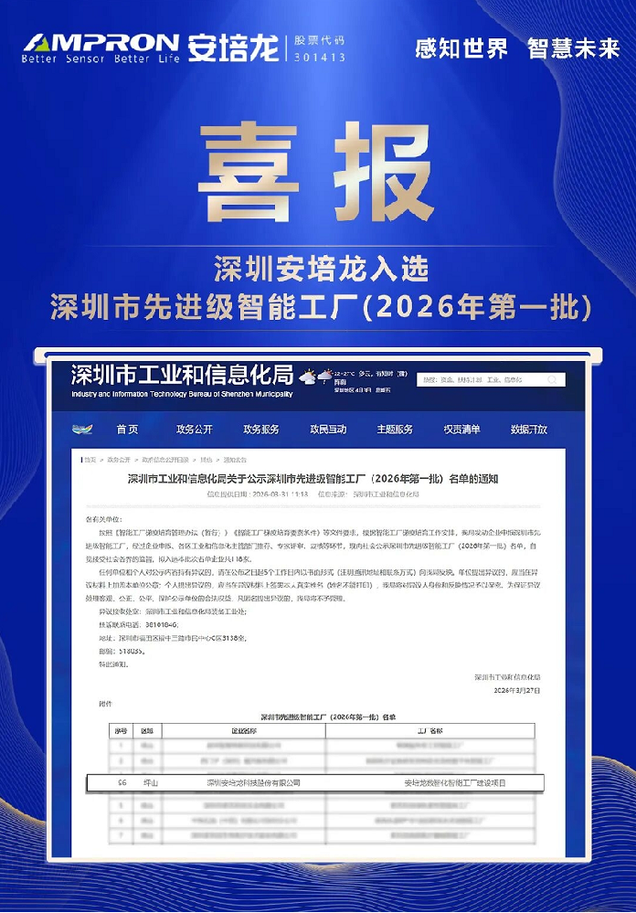喜讯!U乐国际官网(301413)成功入选“2026年第一批深圳市先进级智能工厂”