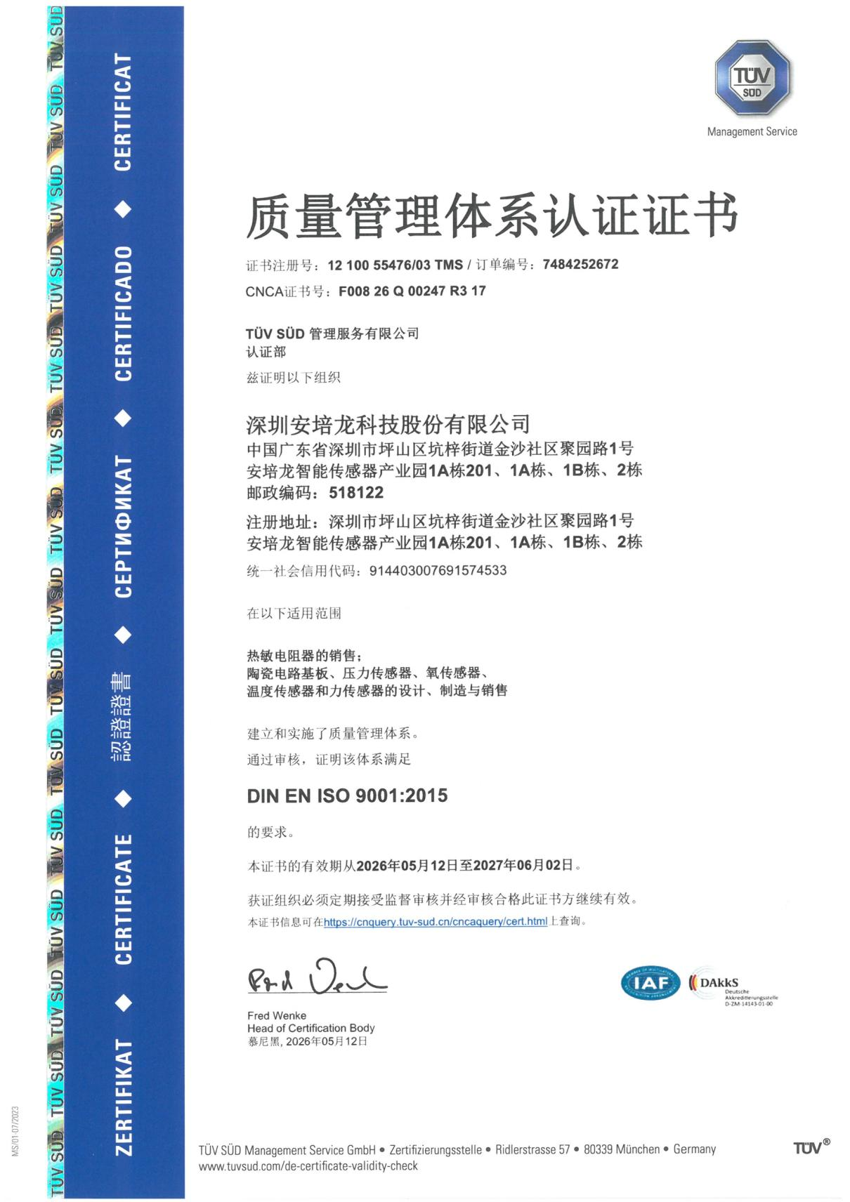 05. ISO9001质量管理体系(2026.05.12-2027.06.02)_01.png