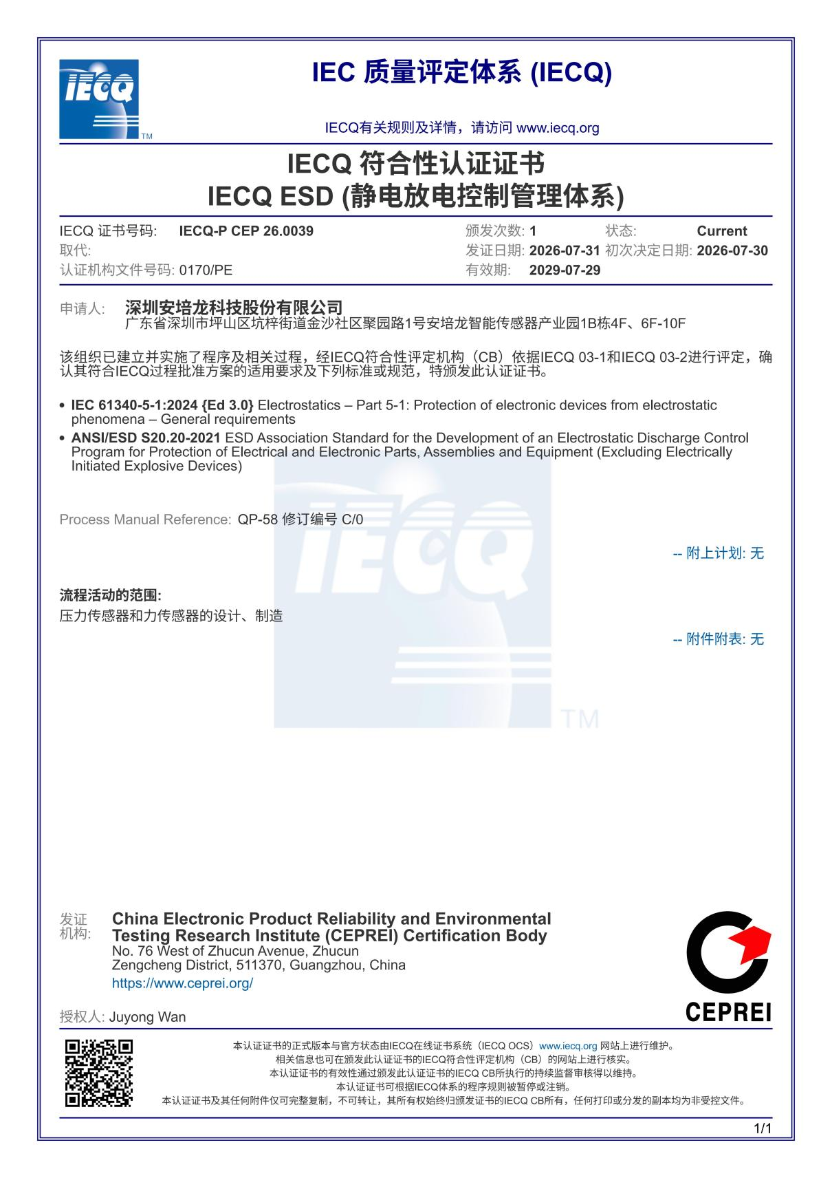 09.  IECQ ESD ����ŵ���ƹ�����ϵ��2026.7.31��2029.7.29��_02.png